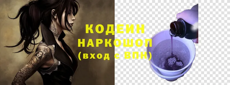 Кодеиновый сироп Lean напиток Lean (лин)  купить закладку  Белая Холуница 